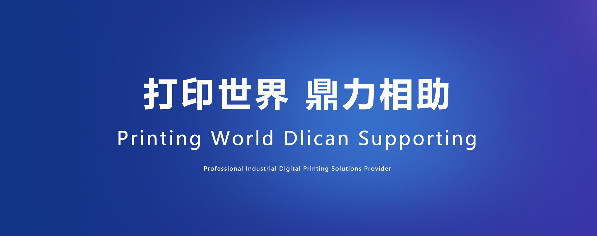 打印天下 彩名堂相助